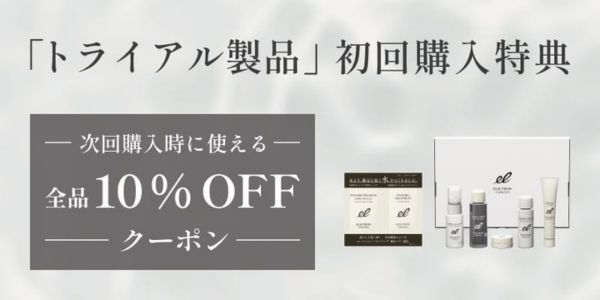 期間限定！アーリースプリングキャンペーン　トライアル製品初回購入特典で次回使える10％割引クーポンプレゼント｜2024年4月9日(火)まで